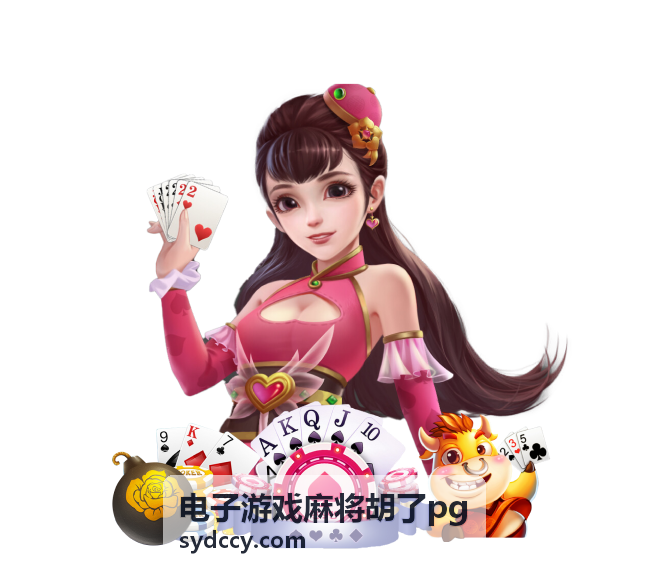 电子游戏麻将胡了pg常见误区与纠正 - 电子游戏麻将胡了pg